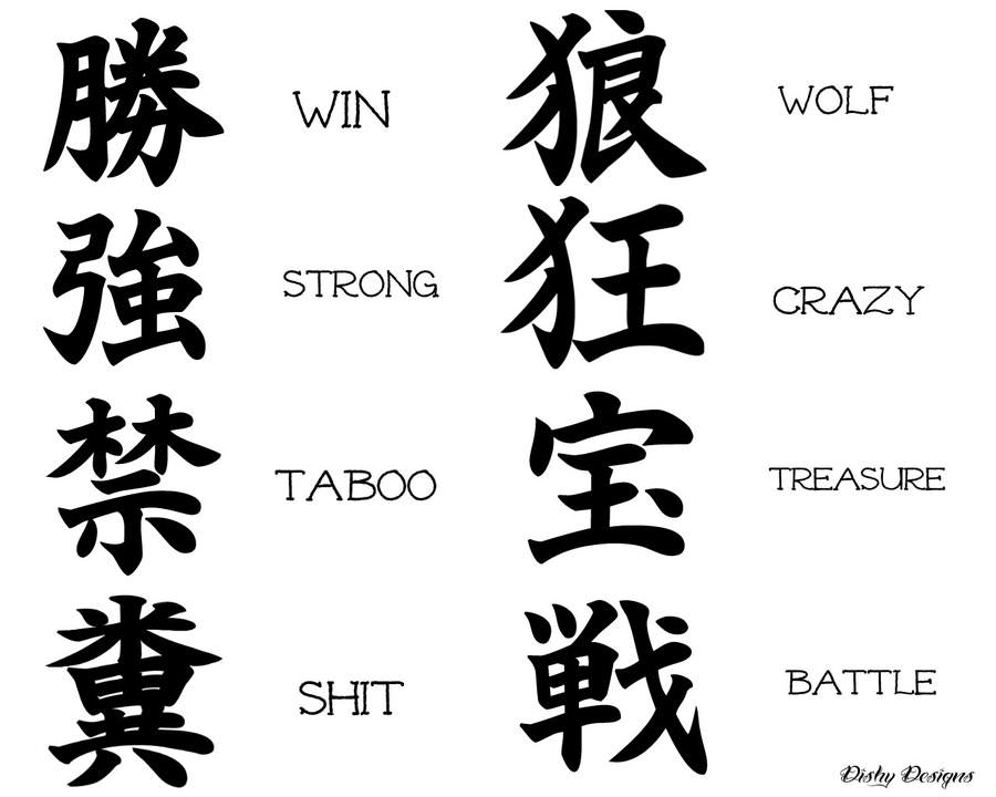 100 Beautiful Chinese Japanese Kanji Tattoo Symbols & Designs