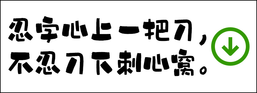 Free Chinese Fonts