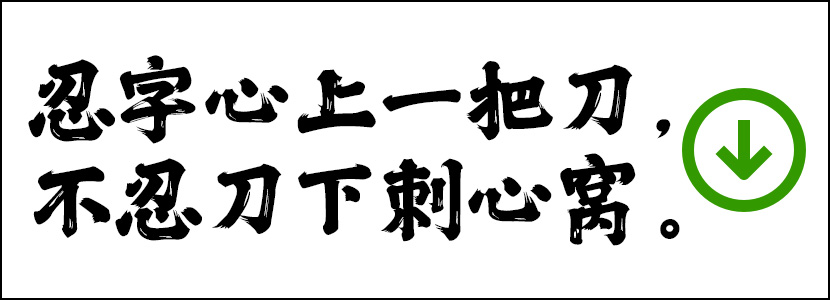 Free Chinese Fonts