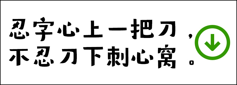 Free Chinese Fonts