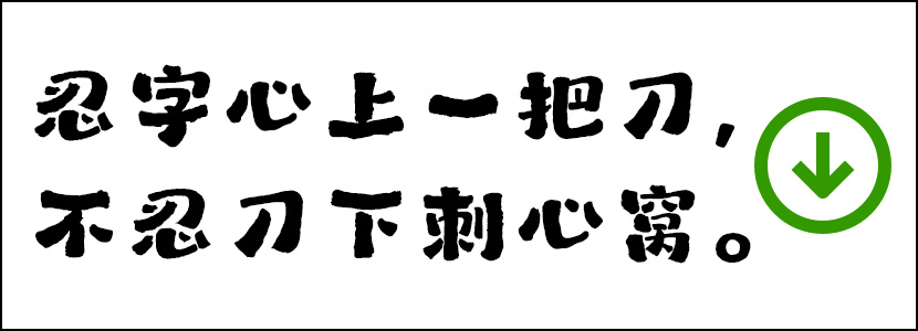 Free Chinese Fonts