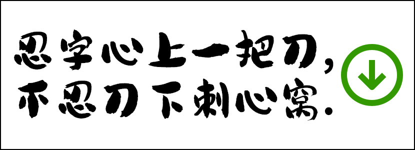 Free Chinese Fonts