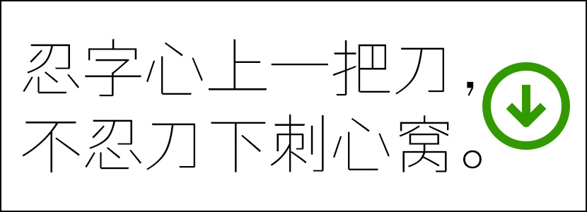 Free Chinese Fonts