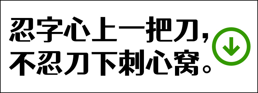 Free Chinese Fonts