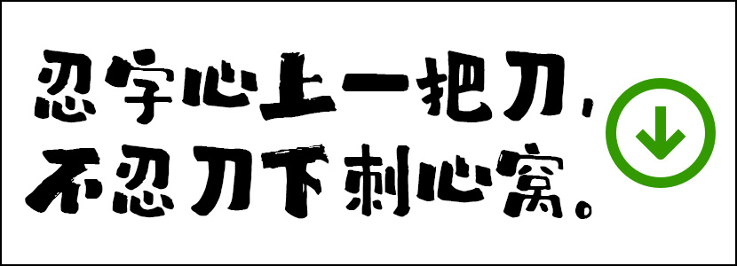 Free Chinese Fonts