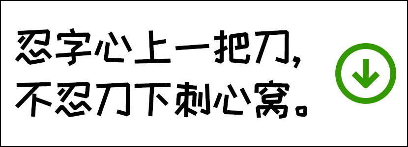 Free Chinese Fonts