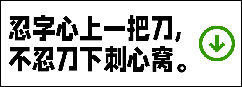 Free Chinese Fonts